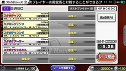 画像ギャラリー No.002のサムネイル画像 / 「StarHorsePocket」，新機能“フレンドレース”が実装。アーケードとのレース連動も