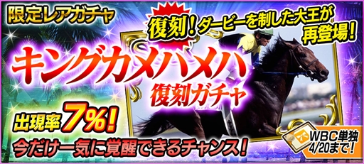 画像ギャラリー No.007のサムネイル画像 / 「StarHorsePocket」，新機能“フレンドレース”が実装。アーケードとのレース連動も
