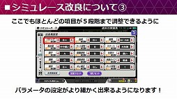 画像ギャラリー No.001のサムネイル画像 / 「StarHorsePocket」，アップデートでシミュレース機能が刷新