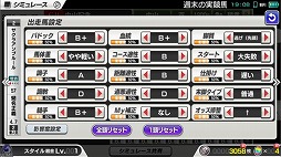 画像ギャラリー No.002のサムネイル画像 / 「StarHorsePocket」，アップデートでシミュレース機能が刷新