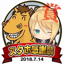 画像ギャラリー No.003のサムネイル画像 / 「StarHorsePocket」などのファンミーティングが7月14日開催