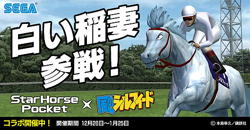 画像ギャラリー No.001のサムネイル画像 / 「StarHorsePocket」,1990年代の人気漫画「風のシルフィード」とのコラボ開始