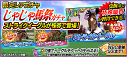 画像ギャラリー No.002のサムネイル画像 / 「StarHorsePocket」，競馬マンガ「じゃじゃ馬グルーミン★UP!」とのコラボが本日スタート。記念キャンペーンも開催