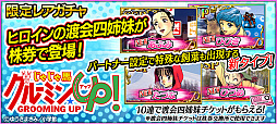 画像ギャラリー No.004のサムネイル画像 / 「StarHorsePocket」，競馬マンガ「じゃじゃ馬グルーミン★UP!」とのコラボが本日スタート。記念キャンペーンも開催