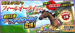 画像ギャラリー No.004のサムネイル画像 / 「StarHorsePocket」,「たいようのマキバオー」とのコラボが開催