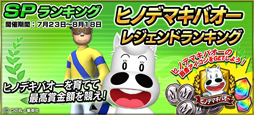 画像ギャラリー No.006のサムネイル画像 / 「StarHorsePocket」,「たいようのマキバオー」とのコラボが開催