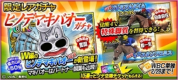 画像ギャラリー No.003のサムネイル画像 / 「StarHorsePocket」,3周年を記念した「たいようのマキバオーW」とのコラボが開催中