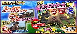 画像ギャラリー No.004のサムネイル画像 / 「StarHorsePocket」,3周年を記念した「たいようのマキバオーW」とのコラボが開催中