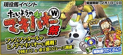 画像ギャラリー No.005のサムネイル画像 / 「StarHorsePocket」,3周年を記念した「たいようのマキバオーW」とのコラボが開催中