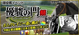 画像ギャラリー No.003のサムネイル画像 / 「StarHorsePocket」が競馬漫画「優駿の門」とのコラボレーションイベントを実施