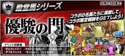 画像ギャラリー No.007のサムネイル画像 / 「StarHorsePocket」が競馬漫画「優駿の門」とのコラボレーションイベントを実施
