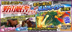 画像ギャラリー No.010のサムネイル画像 / 「StarHorsePocket」が競馬漫画「優駿の門」とのコラボレーションイベントを実施