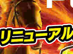 「StarHorsePocket」，11月1日のアップデートで大規模リニューアルを実施