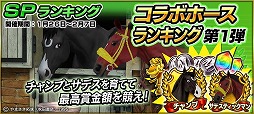 画像ギャラリー No.005のサムネイル画像 / 「StarHorsePocket+」,競馬漫画“優駿の門”とのコラボイベント第2弾がスタート