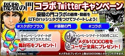 画像ギャラリー No.006のサムネイル画像 / 「StarHorsePocket+」,競馬漫画“優駿の門”とのコラボイベント第2弾がスタート