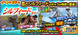 画像ギャラリー No.002のサムネイル画像 / 『StarHorsePocket+』,「風のシルフィード」x「蒼き神話マルス」コラボイベントが開催中