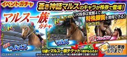 画像ギャラリー No.003のサムネイル画像 / 『StarHorsePocket+』,「風のシルフィード」x「蒼き神話マルス」コラボイベントが開催中