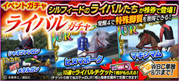画像ギャラリー No.004のサムネイル画像 / 『StarHorsePocket+』,「風のシルフィード」x「蒼き神話マルス」コラボイベントが開催中