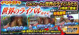 画像ギャラリー No.005のサムネイル画像 / 『StarHorsePocket+』,「風のシルフィード」x「蒼き神話マルス」コラボイベントが開催中