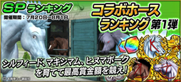 画像ギャラリー No.006のサムネイル画像 / 『StarHorsePocket+』,「風のシルフィード」x「蒼き神話マルス」コラボイベントが開催中