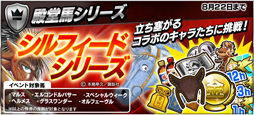 画像ギャラリー No.007のサムネイル画像 / 『StarHorsePocket+』,「風のシルフィード」x「蒼き神話マルス」コラボイベントが開催中