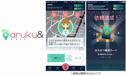 画像ギャラリー No.002のサムネイル画像 / ウォーキングアプリ「aruku&」が11月初旬に配信。ミッションをクリアして名産品を当てよう