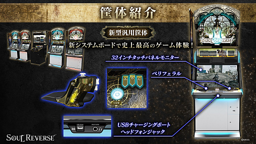 画像ギャラリー No.001のサムネイル画像 / ［JAEPO2017］「ボーダーブレイク」に続く，10対10の大人数対戦アクション「SOUL REVERSE」ステージイベントレポート。ロケテが東京で3月3日〜5日に開催