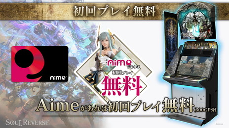 画像ギャラリー No.002のサムネイル画像 / 「SOUL REVERSE」ロケテストが都内のセガ系列5店舗で11月28日にスタート。セガ神楽坂では実況プレイの生配信も