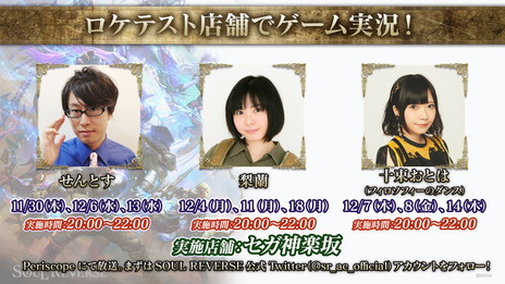 画像ギャラリー No.005のサムネイル画像 / 「SOUL REVERSE」ロケテストが都内のセガ系列5店舗で11月28日にスタート。セガ神楽坂では実況プレイの生配信も