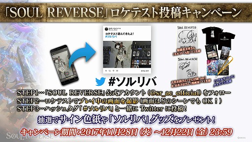 画像ギャラリー No.002のサムネイル画像 / 「SOUL REVERSE」,都内5店舗でロケテストが本日スタート