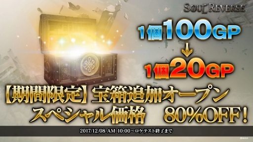 画像ギャラリー No.001のサムネイル画像 / 「SOUL REVERSE」ロケテストでMasterプレイヤーが誕生。記念に「妖精の女王 ティターニア」を配布