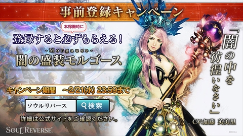 画像ギャラリー No.005のサムネイル画像 / セガの新作アーケードゲーム「SOUL REVERSE」の稼働開始は2月22日に決定。WebCMの公開やAmazonギフト券が当たるキャンペーンがスタート