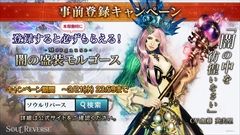 画像ギャラリー No.007のサムネイル画像 / セガの新作アーケードゲーム「SOUL REVERSE」の稼働開始は2月22日に決定。WebCMの公開やAmazonギフト券が当たるキャンペーンがスタート