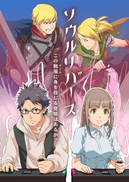画像ギャラリー No.002のサムネイル画像 / 「ソウルリバース」をテーマにした漫画がマンガボックスにて掲載開始