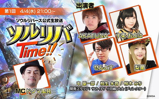 画像ギャラリー No.001のサムネイル画像 / 「SOUL REVERSE」,初の公式生番組「ソルリバTime!!」を4月4日21時から放送