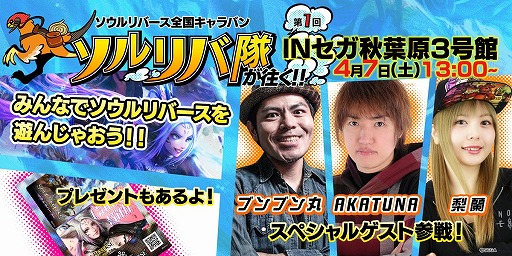 画像ギャラリー No.002のサムネイル画像 / 「SOUL REVERSE」,初の公式生番組「ソルリバTime!!」を4月4日21時から放送