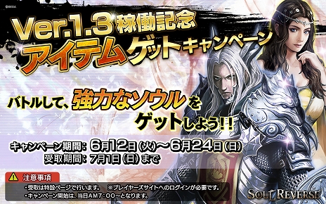 画像ギャラリー No.002のサムネイル画像 / 「ソウルリバース」の“Ver.1.3”が本日より稼働開始。バトルの基本システムや評価点が調整され,ゲームプレイがより快適に