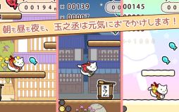 画像ギャラリー No.001のサムネイル画像 / 猫侍公式アプリ第2弾。ランゲーム「玉之丞のおでかけ」が配信開始