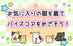画像ギャラリー No.004のサムネイル画像 / 猫侍公式アプリ第2弾。ランゲーム「玉之丞のおでかけ」が配信開始