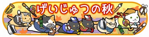 画像ギャラリー No.001のサムネイル画像 / 「玉之丞のおでかけ」芸術の秋イベントが開催。11月28日まで
