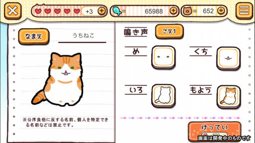 画像ギャラリー No.002のサムネイル画像 / 自分だけの猫を登場させよう。「玉之丞のおでかけ」うちねこ機能が実装
