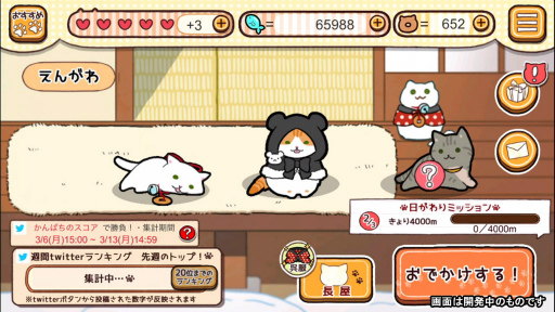 画像ギャラリー No.004のサムネイル画像 / 自分だけの猫を登場させよう。「玉之丞のおでかけ」うちねこ機能が実装