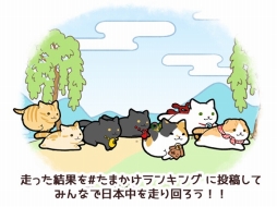 画像ギャラリー No.003のサムネイル画像 / 「玉之丞のおでかけ」，ブログやTwitterで人気の猫「うなぎちゃん」とコラボ