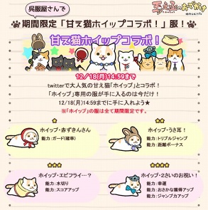 画像ギャラリー No.002のサムネイル画像 / 「玉之丞のおでかけ」,Twitterなどで注目の猫「ホイップちゃん」がゲーム内に登場