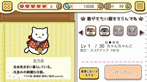 画像ギャラリー No.004のサムネイル画像 / 「玉之丞のおでかけ」,Twitterなどで注目の猫「ホイップちゃん」がゲーム内に登場
