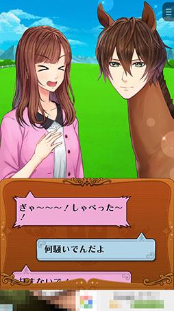 画像ギャラリー No.008のサムネイル画像 / 恋の相手はイケメンの人面馬!?　怪作「うまのプリンスさま」を紹介する「（ほぼ）日刊スマホゲーム通信」第1261回