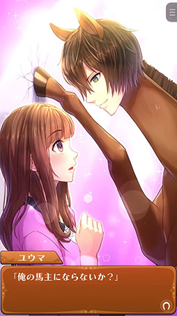 画像ギャラリー No.011のサムネイル画像 / 恋の相手はイケメンの人面馬!? 怪作「うまのプリンスさま」を紹介する「(ほぼ)日刊スマホゲーム通信」第1261回