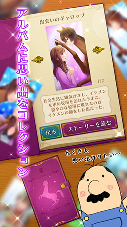 うまのプリンスさま