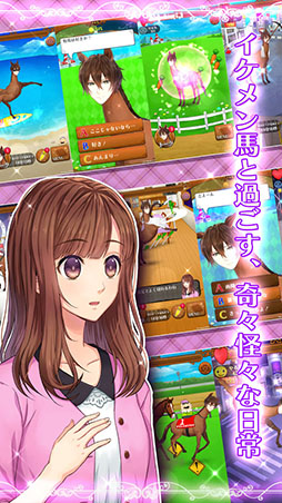 うまのプリンスさま