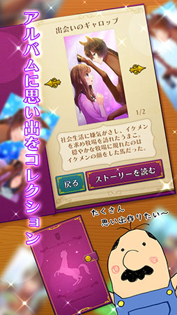 うまのプリンスさま